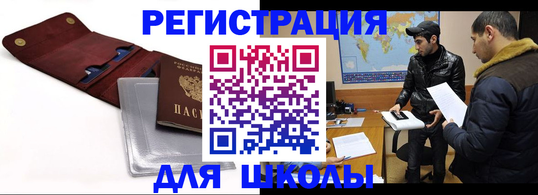 прописка для школы в Ржеве