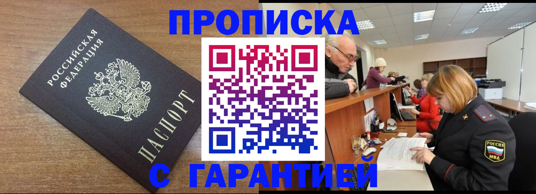 прописка от собственника в Ржеве